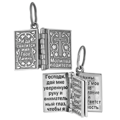 Серебряная подвеска книжка с чернением Молитва Водителя, 5.00